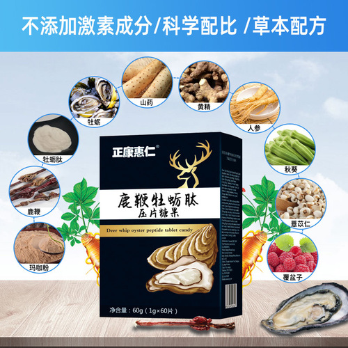 60 tablets of deer whip oyster peptide tablets, candy, men's oral tonic tablets, ginseng oyster peptide tablets, food wholesale