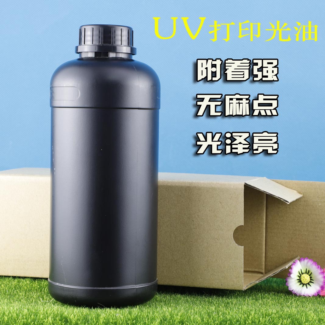 UV打印光油 保护图案增加光泽度 无麻点不黄变UV光油