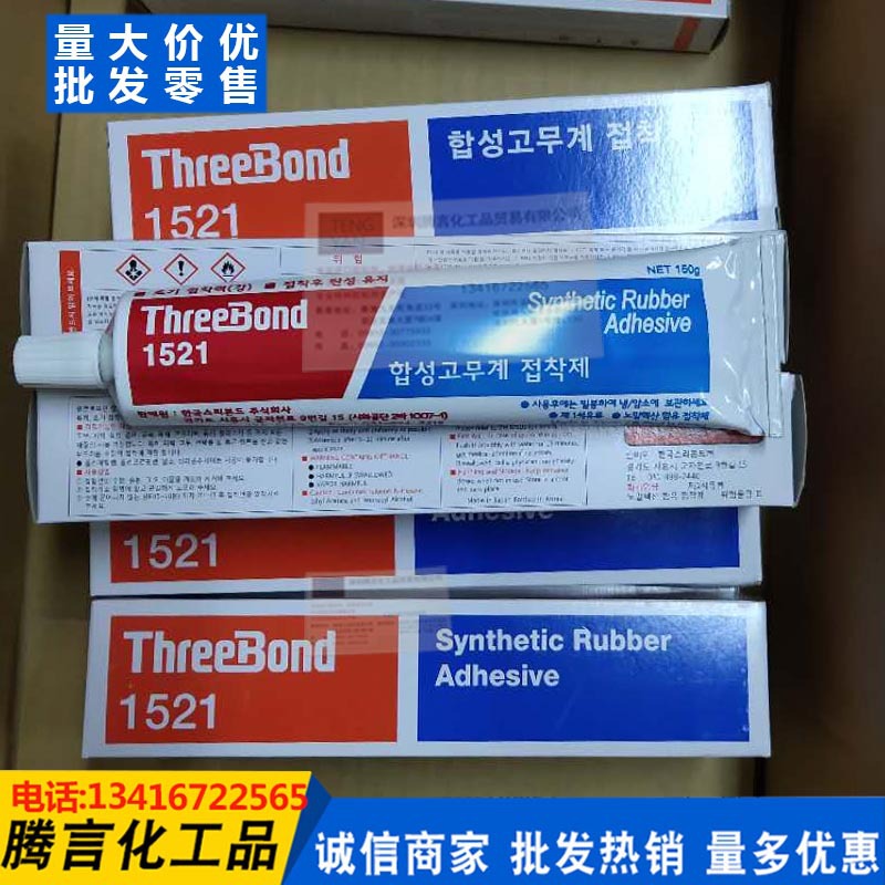 日本三键黄胶ThreeBond三键TB1521合成橡胶粘合剂万能胶胶水