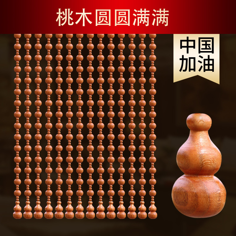 Peach Wood gourd bead curtain partition curtain finished door curtain wooden curtain living room porch hanging curtain bedroom bathroom punch-free
