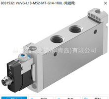 8031532 VUVG-L18-M52-MT-G14-1R8L 德国费斯托电磁阀 FESTO 正品