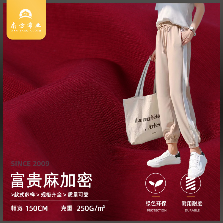 10s富贵麻加密梭织面料 250g骑兵斜纹直弹布面料 秋冬打底裤面料