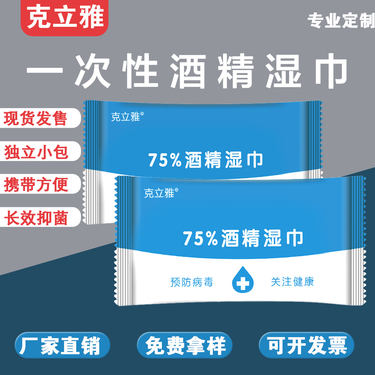 獨立包裝酒精濕巾 廠家現貨殺菌消毒壹次性濕巾紙便攜小包單片裝