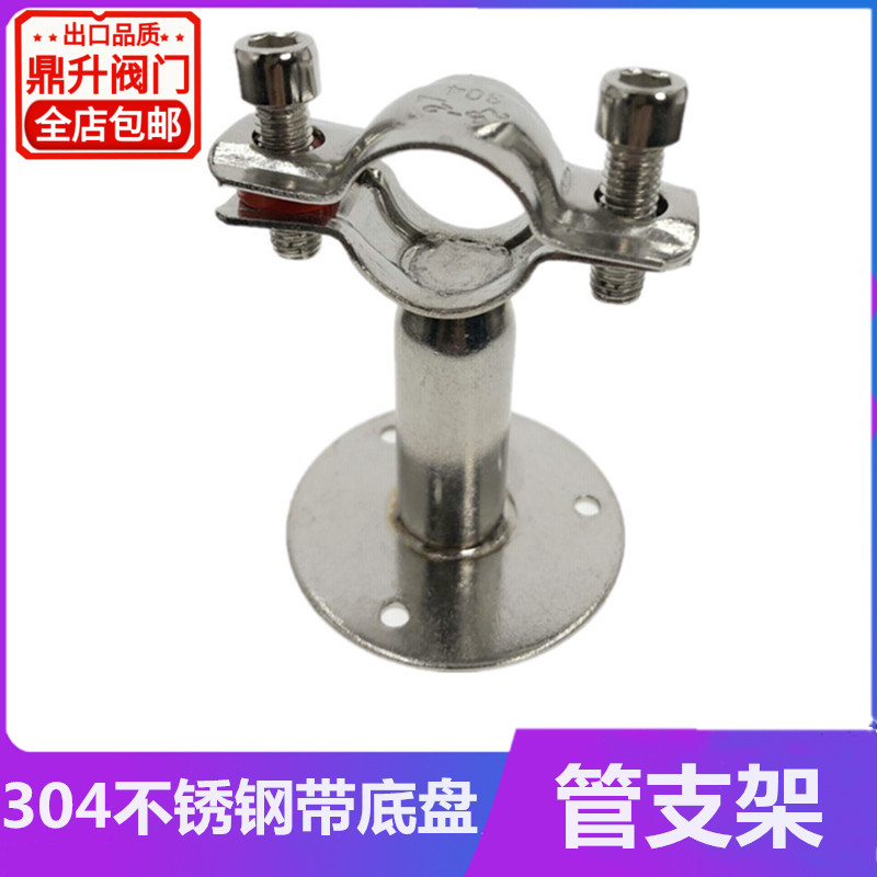 304管支架不锈钢带底座墙面水管固定卡扣抱箍管子紧固托架骑墙码