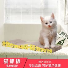 廠家直供 貓抓板瓦楞紙貓抓板磨抓器貓咪玩具寵物玩具貓抓板