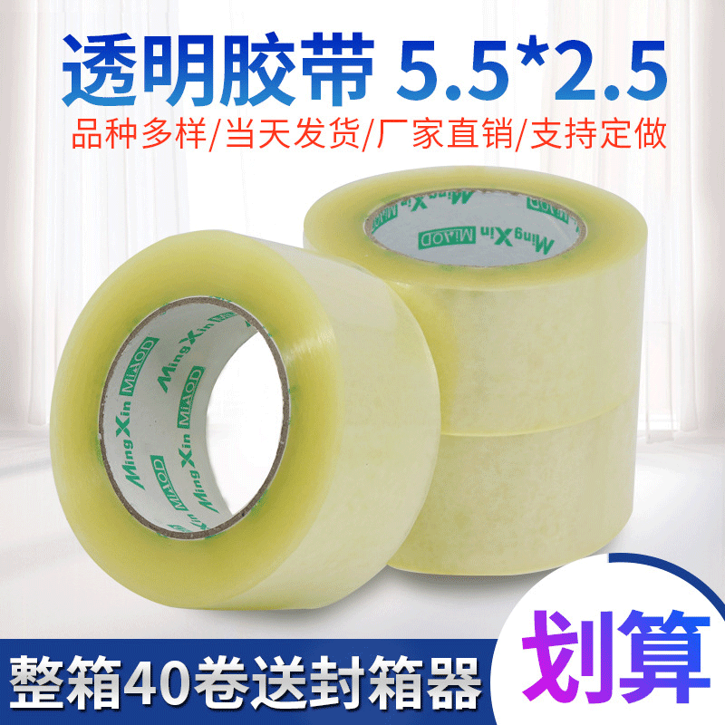 黄色封箱胶带大卷透明胶带宽5.5cm厚2.5cm快递封箱带包装胶布批发