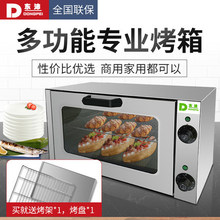 东沛烤箱YXD-30商用30L容量电热烘焙设备蛋糕面包披萨全自动批发d