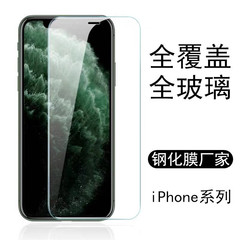 適用蘋果14手機鋼化膜批發iphone15promax貼膜7全屏鋼化膜廠家XR