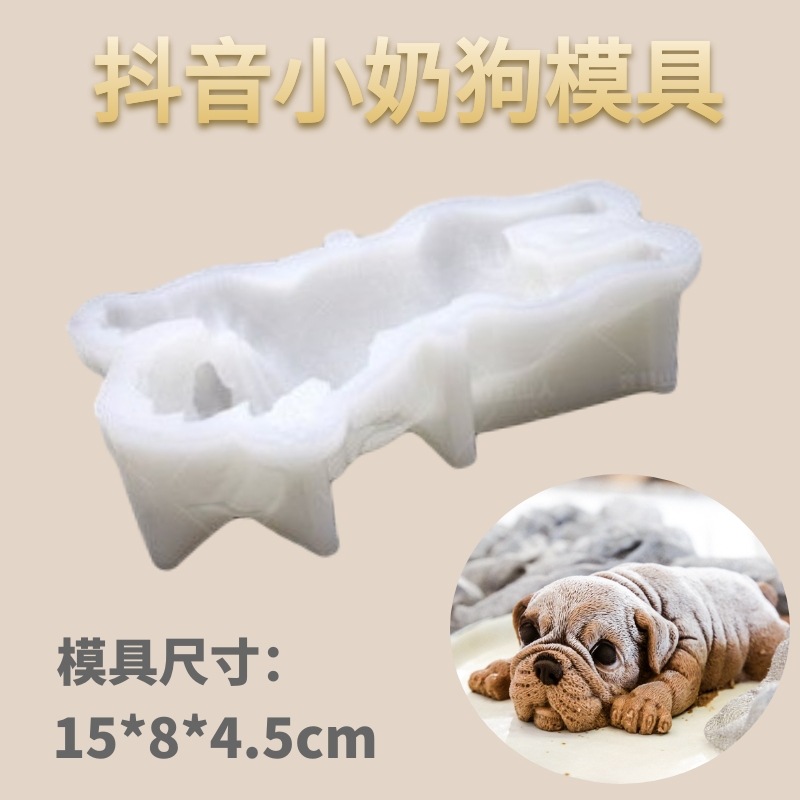 抖音网红沙皮狗硅胶模具3D立体慕斯蛋糕冰激凌巧克力果冻烘焙模具|ms