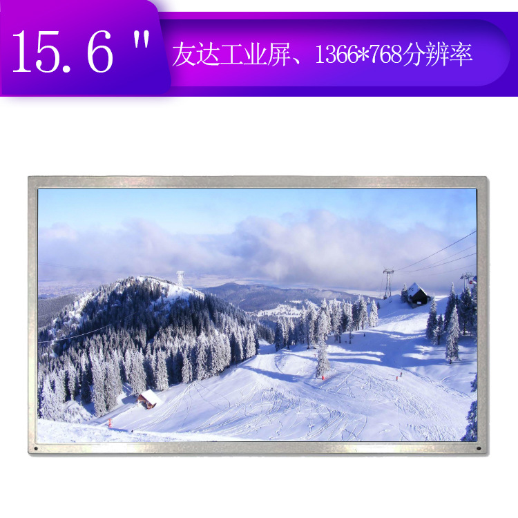 AUO 15.6寸G156XW01 V1 工业显示屏 液晶屏 LVDS接口彩屏
