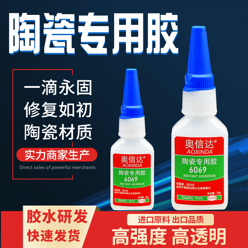 Aoxinda 6069 세라믹 특수 접착제 강한 접착 꽃병 도자기 유리 수리 보라색 모래 냄비 골동품 빠른 건조 접착제