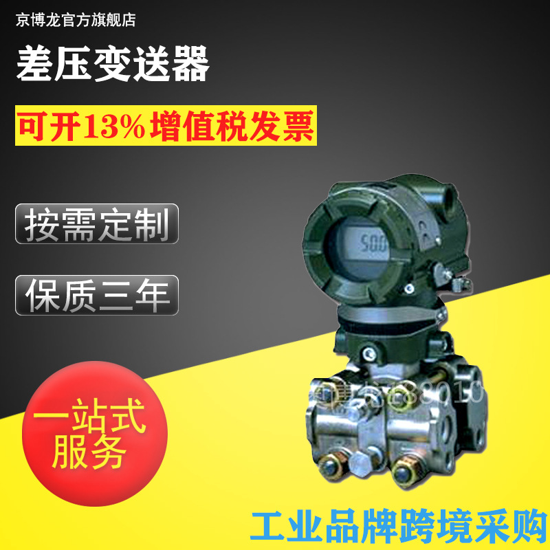 智能差压变送器 单晶硅压力传感器 水利工程石油工厂用差压变送器