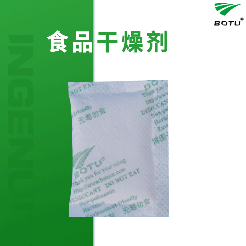 廠家供應食品幹燥劑 雪餅幹貨包裝用幹燥材料 蜂蜜制品幹燥劑