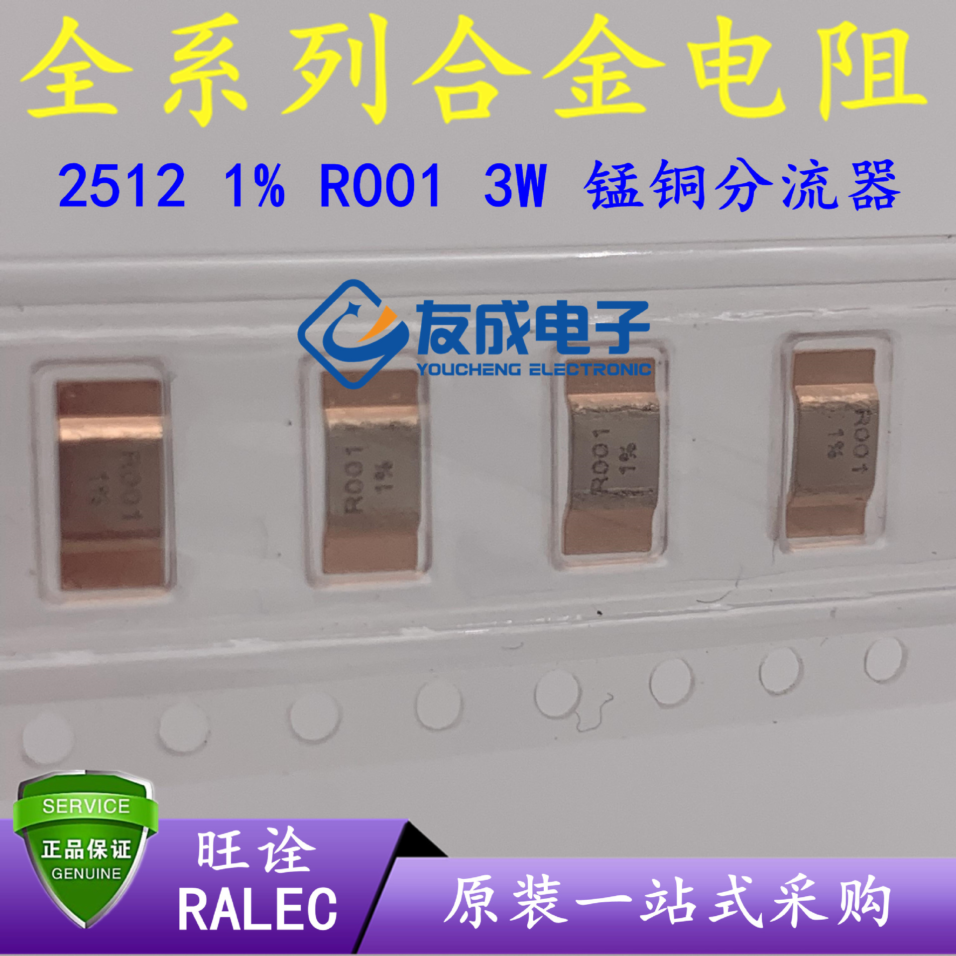 Patch sampling alloy resistance 2512 1% R001 0.001R 1MR 3W manganese…