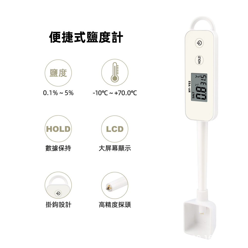 HY-Y02高精度盐度计酒店汤汁熟食鱼缸咸度浓度电子测试仪LCD屏幕
