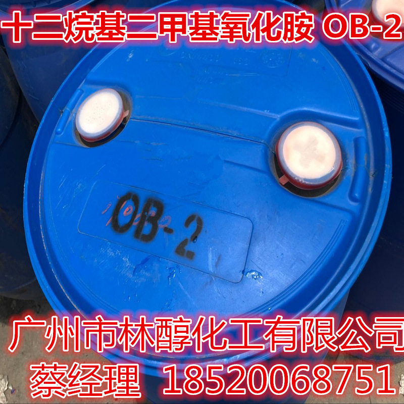 供应十二烷基二甲基氧化胺OB-2 两性表面活性剂OB-2