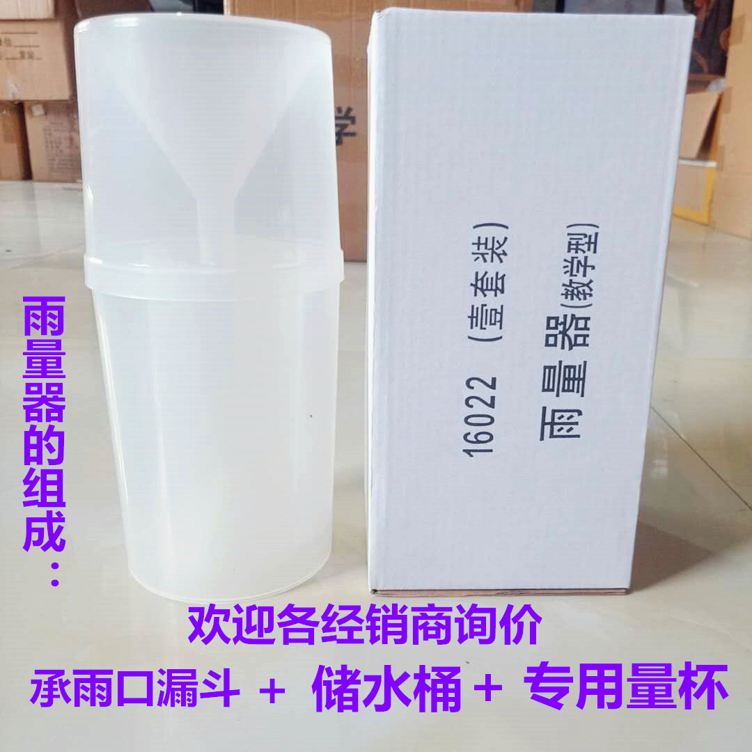 雨量器 雨量计 量雨筒 塑料雨量筒 小学自然科学雨雪测量地理教学