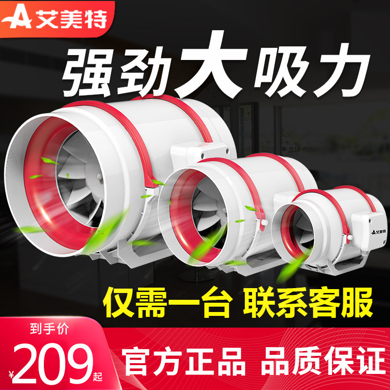 艾美特管道排风机强力静音排气扇厨房卫生间会议室抽风机换气扇