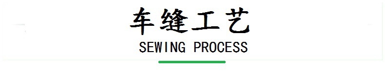车缝工艺.jpg