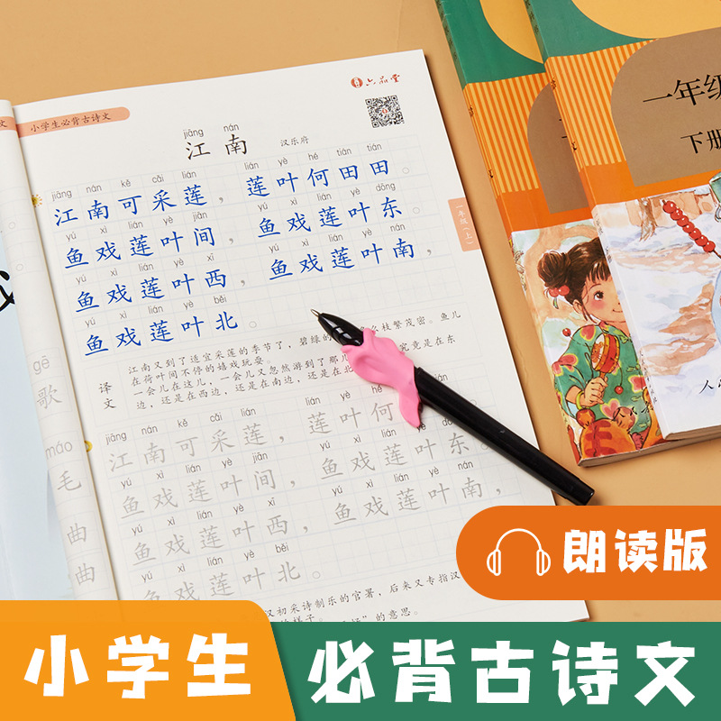 Six-Grade Hall Elementary School Synchronous Character Writing Book for Grades 1 to 6 PEP Chinese Language Textbook Ancient Poem Character Writing Book