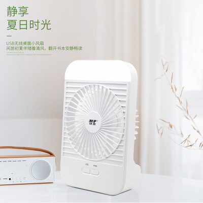 贴心LED灯风扇USB无线桌面小风扇三挡亮度轻音自然风|ms