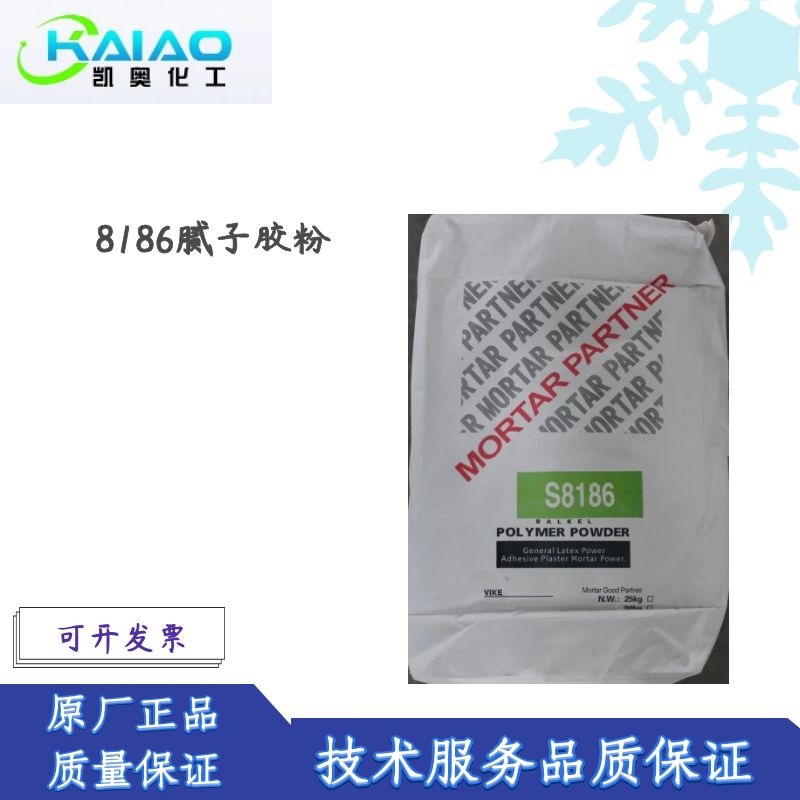 8186 可分散乳胶粉 砂浆胶粉 砂浆 腻子专用