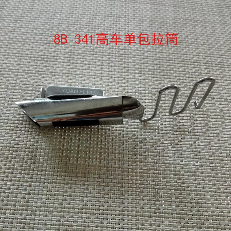 8B 341高车单包拉筒 对折单包包边筒 包边器撸子 双环口皮革拉筒