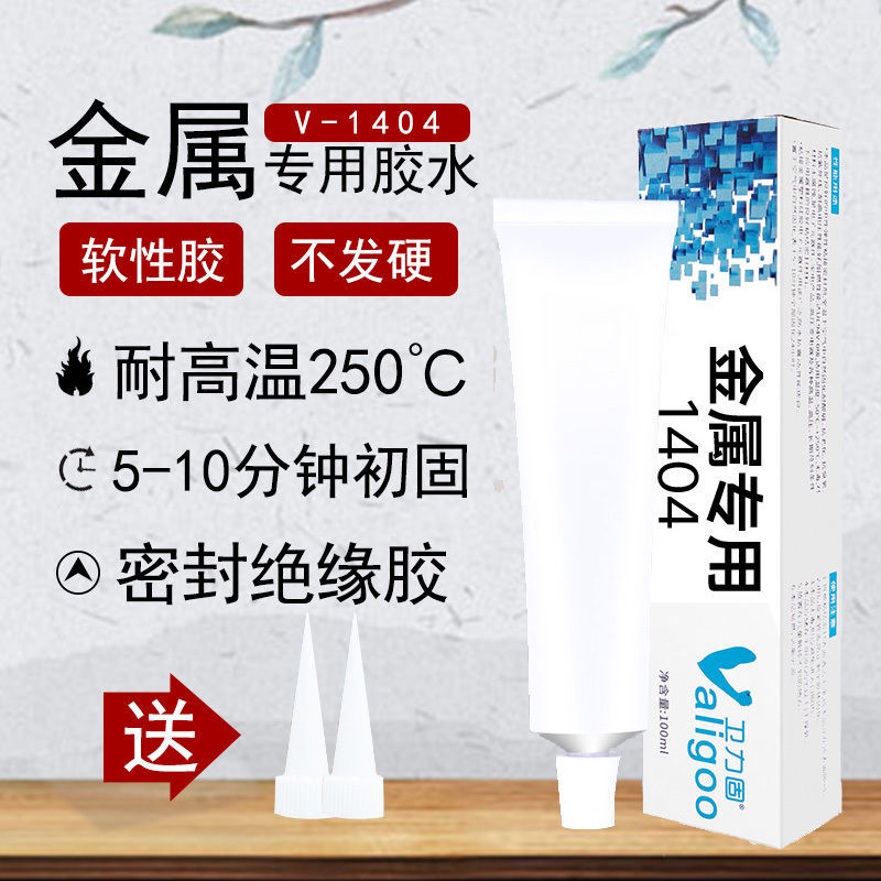 软性密封胶专用粘合剂硅胶金属铁钢铝铜铝合金不锈钢手机模具垫圈