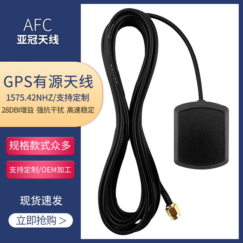 深圳工厂gps天线有源二级放大GPS加北斗授时天线gps汽车天线