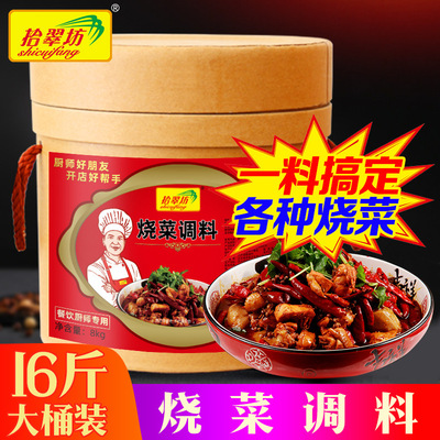 烧菜调料商用16斤厂家直销红烧肉红烧牛肉排骨肥肠秘制炒菜酱料|ms