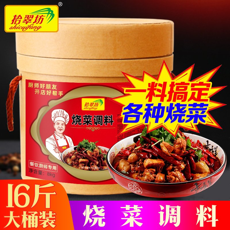 烧菜调料商用16斤厂家直销红烧肉红烧牛肉排骨肥肠秘制炒菜酱料|ms