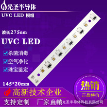 UVC灯珠模组255/275nm深紫外LED杀菌抑菌灯条双波长光源厂家直供