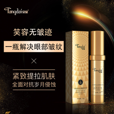 厂家直销活性肽抚纹眼部乳液补水滋润保湿眼部乳液提亮肤色代加工|ms