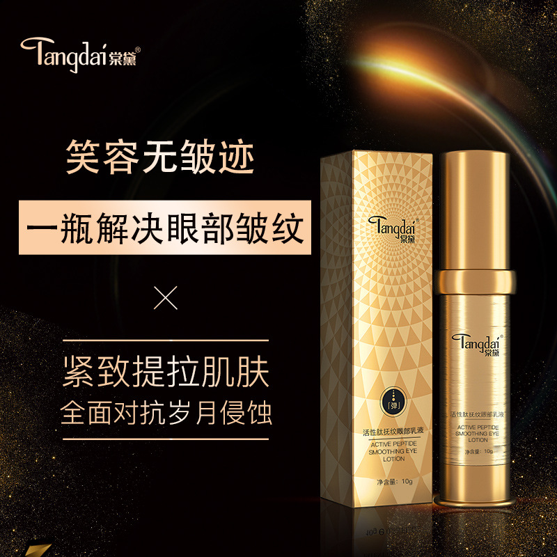 厂家直销活性肽抚纹眼部乳液补水滋润保湿眼部乳液提亮肤色代加工|ms