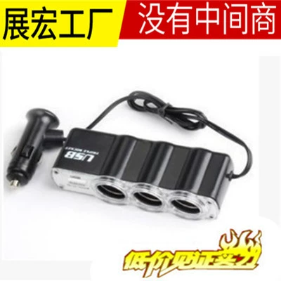 Автомобильный прикуриватель один-к-трем прикуриватель 0120 прикуриватель один-к-трем с USB пористым преобразователем