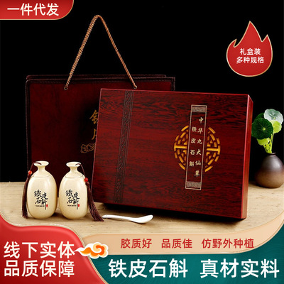 産地直銷鐵皮石斛霍山石斛顆粒可磨粉雁蕩山幹條鐵皮石斛粉禮盒裝