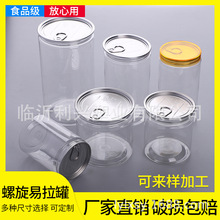 厂家批发水晶螺旋易拉塑料罐PET透明易拉罐食品密封罐小零食包装