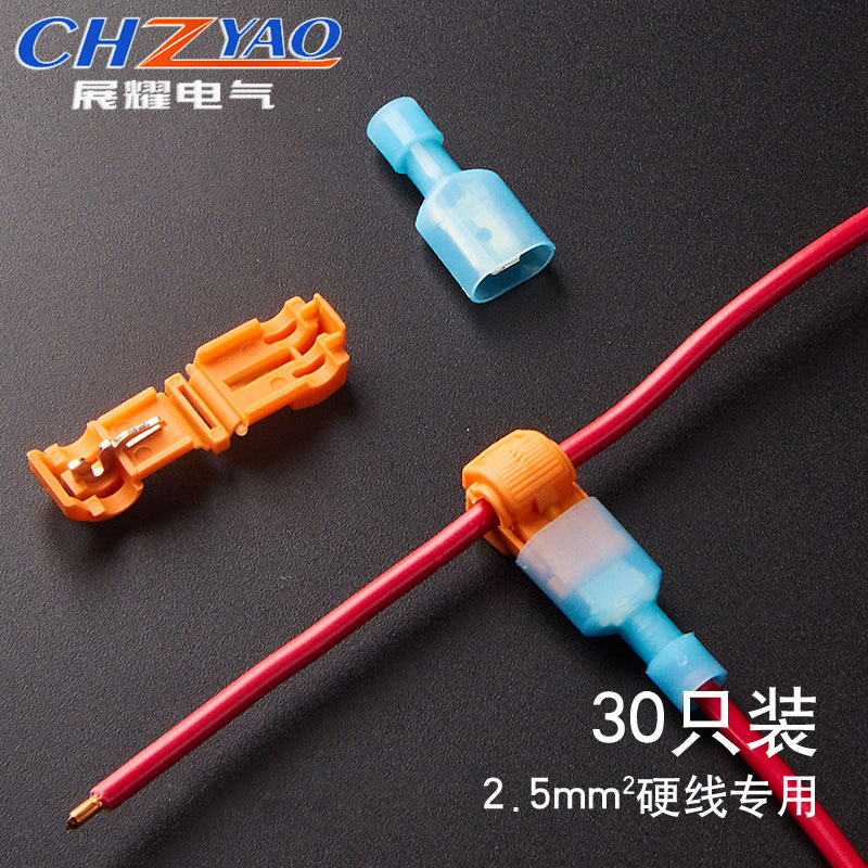 T型免破线快速电线接线端子硬线连接器接头无损分接线器线卡子