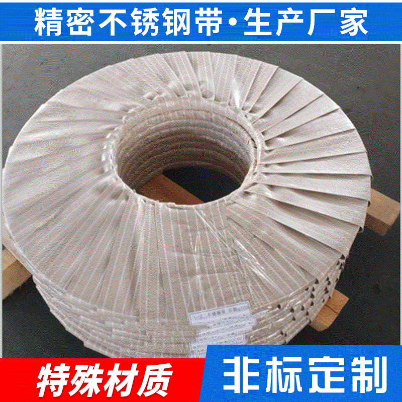 锐玛无磁不锈钢带不锈钢卷带全硬无磁高精密弹簧电子用可加工定制