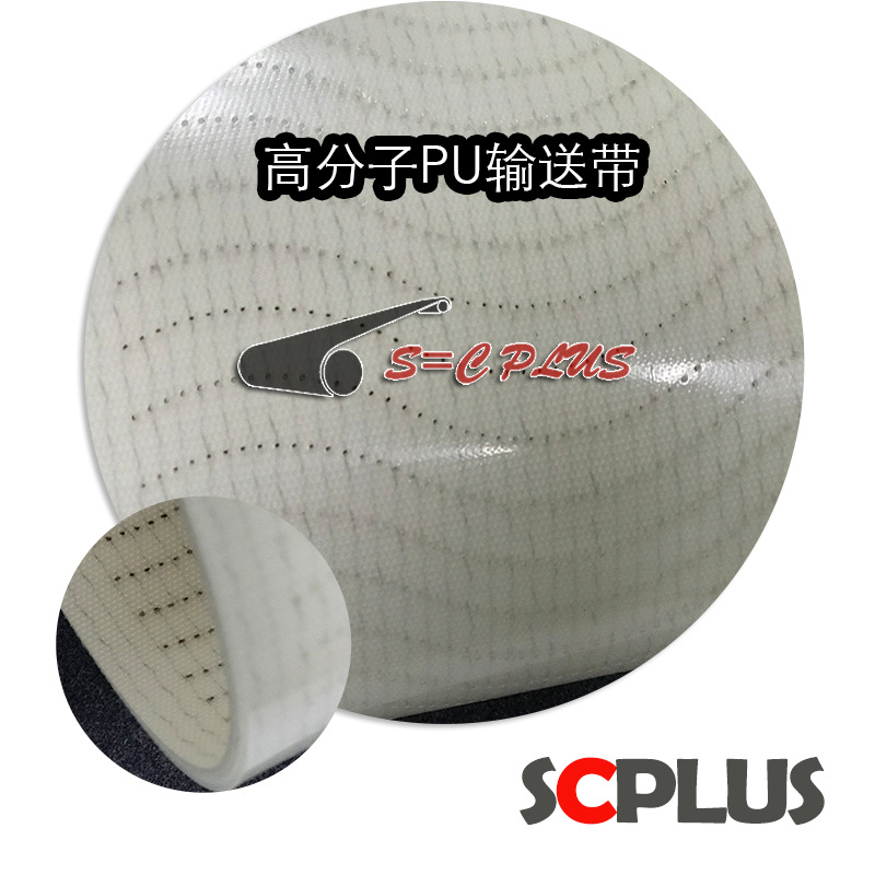 PU 输送带 打孔输送带