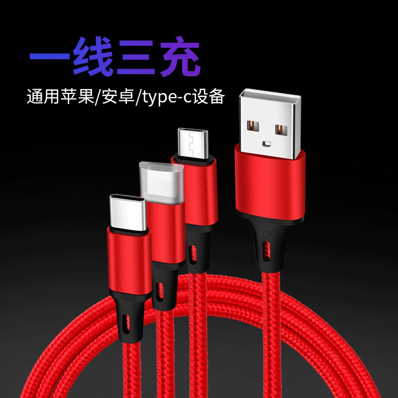 礼品定制数据线 三合一数据线 编织充电线一拖三数据线 厂家批发