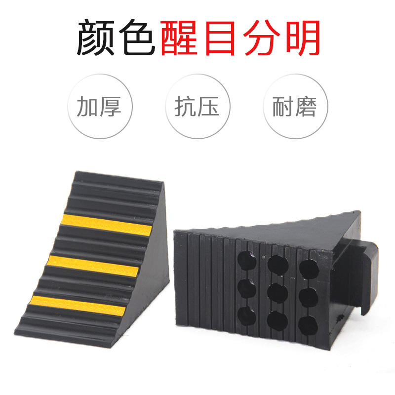 车辆止退器阻车汽车橡胶三角便捷胎器槽车滑溜定位器轮胎实木厚实