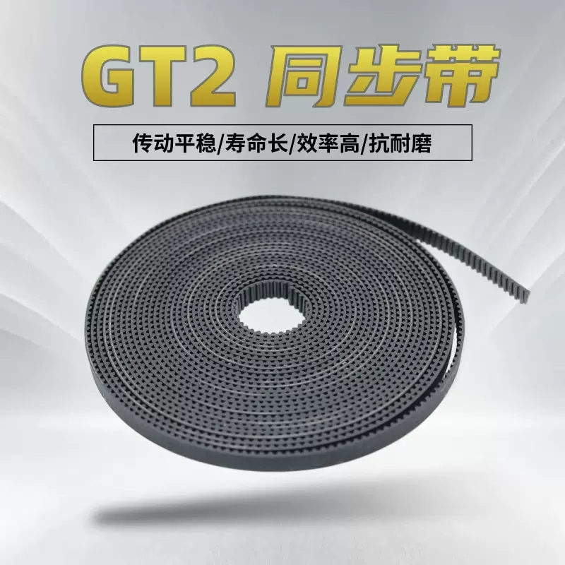 3d打印机同步带 橡胶开口同步皮带2GT同步带-6mm GT2开口同步带
