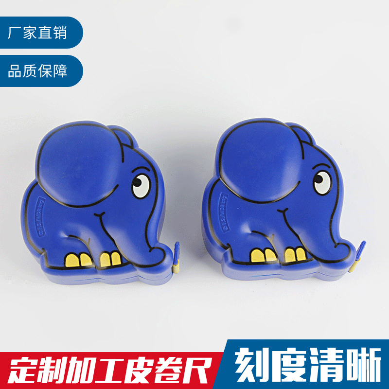 厂家供应大象图形可伸缩卷尺 方便携带服装广告腰围测量皮卷尺