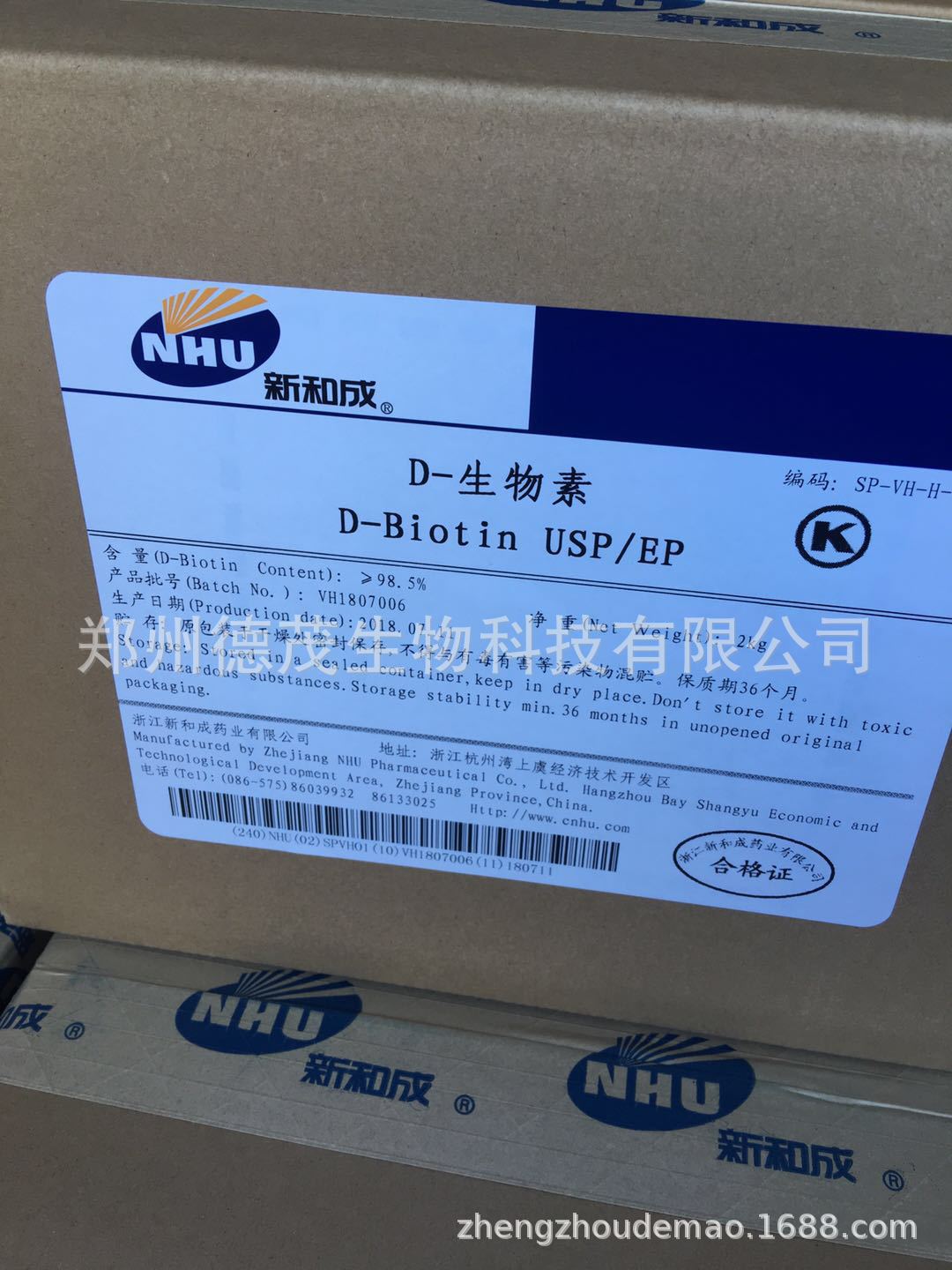 生物素2% 营养强化剂D-生物素维生素H辅酶R 维生素B7饲料级VB7 VH