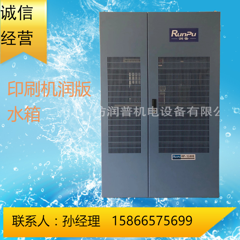 定制胶印机印刷机润版水箱  RP－1580E  酒精润版液自动添加