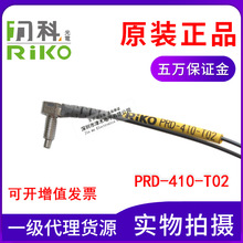 ȫ��ԭ�b��ƷRIKO����PRD-410-T02���w������