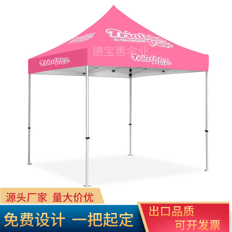 广告帐篷定制 户外四角帐篷3*3摆地摊户外折叠帐篷广告遮阳蓬大伞