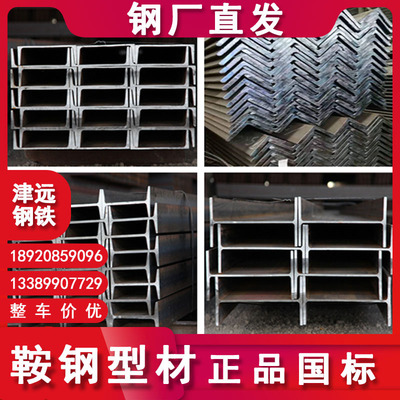 槽钢工字钢H型钢角钢扁铁型材大全Q235|ru