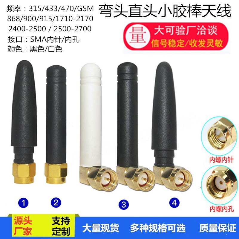2.4G 5G小辣椒天线GPRS GSM nb-iot WIFI 3G 433M 470 4G全向胶棒